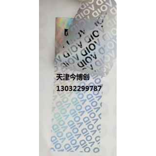 天津防偽標簽封條VOID今博創(chuàng)不干膠撕毀無效封口貼一次性防拆