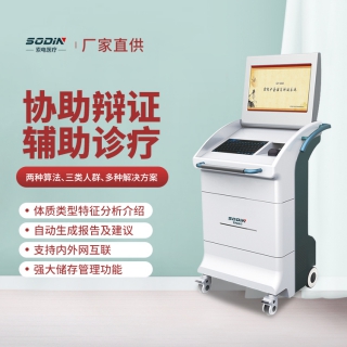SD-5000B （成人版）中醫(yī)體質(zhì)辨識系統(tǒng)索電廠家直供