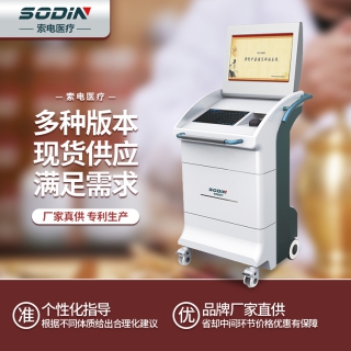 SD-5000C （兒童版）中醫(yī)體質(zhì)辨識系統(tǒng)索電廠家直供