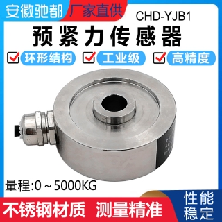 安徽馳都CHD-YJB1螺栓預(yù)緊力傳感器環(huán)形中空緊固力松動力