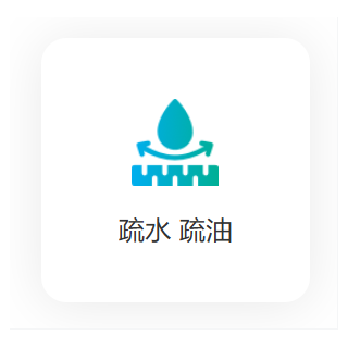 有機(jī)疏水薄膜