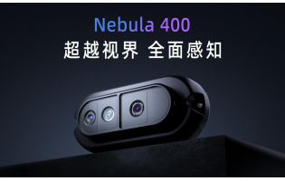 超越視界 全面感知，光鑒科技Nebula 400深度相機正式發(fā)布