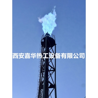 西安嘉華熱工高爐煤氣放散點火裝置