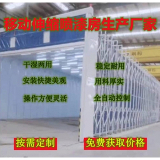 多功能伸縮移動噴漆房價格一覽表
