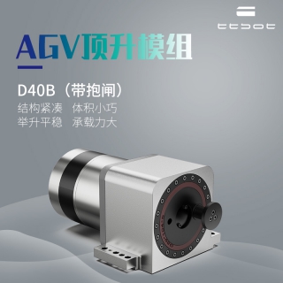 AGV升降裝置AGV連桿頂升機(jī)構(gòu)D400B負(fù)載1T內(nèi)置諧波