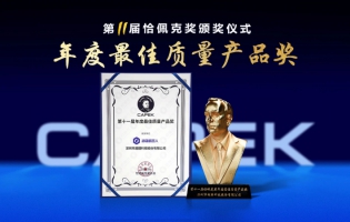 拿下“年度最佳質(zhì)量產(chǎn)品獎”，這家國產(chǎn)機器人企業(yè)憑什么？