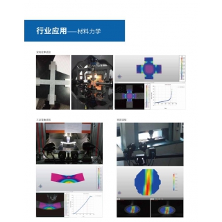 供應(yīng)DIC測(cè)試服務(wù)，測(cè)量全場(chǎng)應(yīng)變、三維位移、動(dòng)態(tài)軌跡跟蹤等