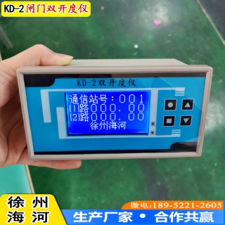 徐州海河KD-2雙閘門開度儀 閘門開度測控儀 中文液晶顯示