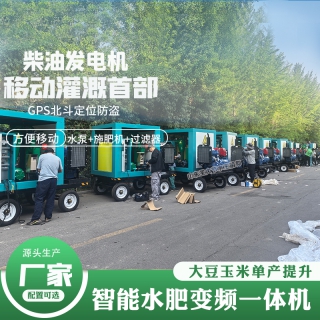 移動(dòng)式水肥一體機(jī)廠(chǎng)家 生產(chǎn)大豆玉米單產(chǎn)提升施肥機(jī)含水泵過(guò)濾器