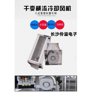 GFDD385-90干式變壓器橫流式冷卻風(fēng)機(jī)