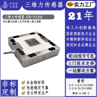 CPR合金鋼機器人三維力應變測力傳感器 高靈敏度
