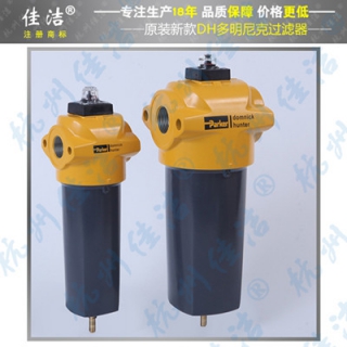 多明尼克漢德精密濾芯 015A0 015AA 015ACS