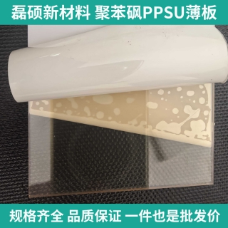 高強度耐高溫聚苯砜PPSU薄板