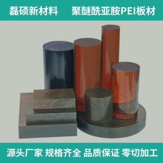 磊碩高強度PEI棒材 Φ30×1000mm 聚醚酰亞胺塑料棒