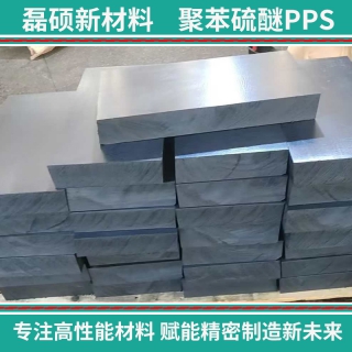 玻纖增強PPS板材 黑色 20mm厚 高韌性結構件塑料板