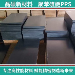 PPS工程板 玻纖增強 25mm厚 高精度機械加工板