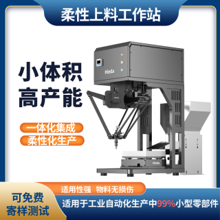 Delta工業(yè)并聯(lián)機(jī)器人視覺分揀抓取物料抓取上下料分揀機(jī)械臂